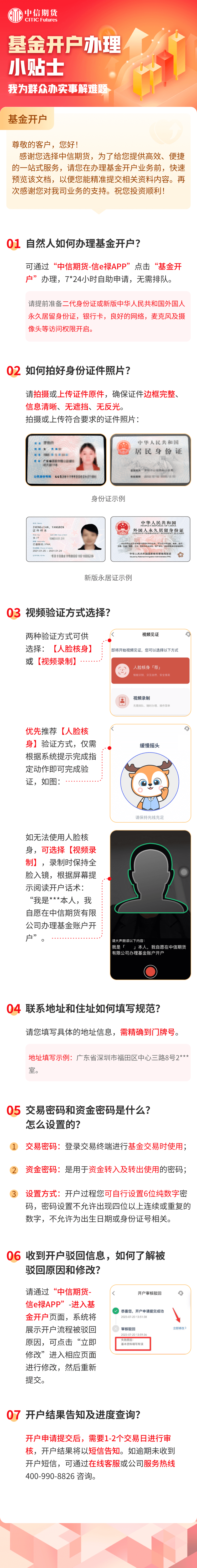 基金開(kāi)戶(hù)小貼士202502.png